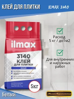 Клей для плитки Илмакс 3140 ilmax 187370108 купить за 499 ₽ в интернет-магазине Wildberries