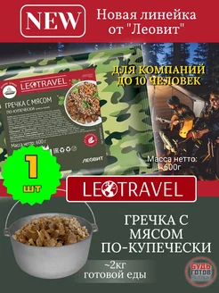 Готовая гречка с мясом по-купечески ЛЕОВИТ 187370499 купить за 838 ₽ в интернет-магазине Wildberries