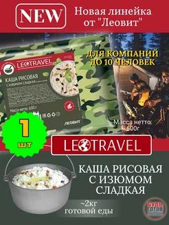 Каша рисовая с изюмом готовая еда ЛЕОВИТ 187370500 купить за 690 ₽ в интернет-магазине Wildberries