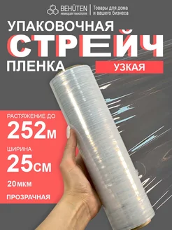 Стретч-плёнка прозрачная Behüten 187370630 купить за 216 ₽ в интернет-магазине Wildberries