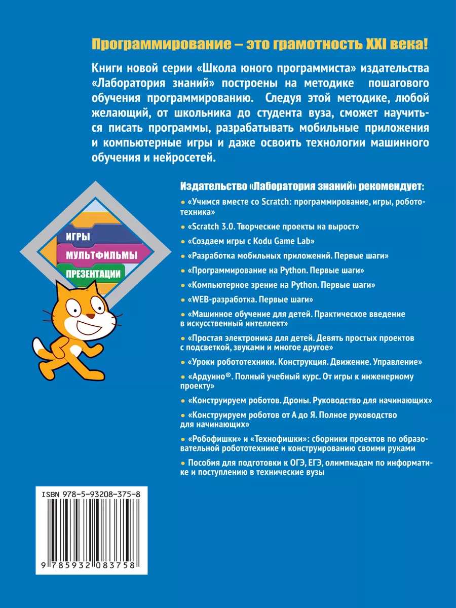 школьницы писают Программирование на Scratch для детей. Уровень 1 Лаборатория знаний  187371076 купить за 717 ₽ в интернет-магазине Wildberries