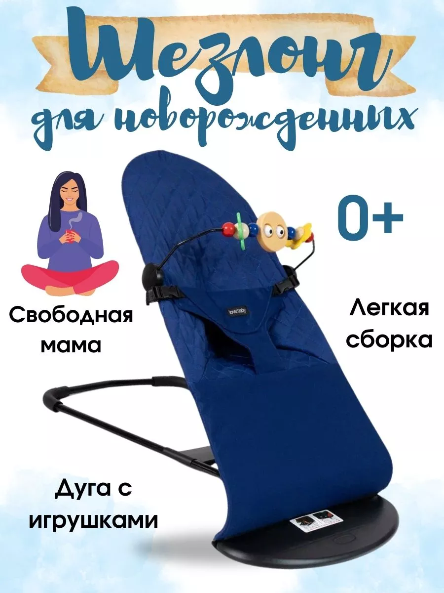 Шезлонг для новорожденных качалка детский с игрушками