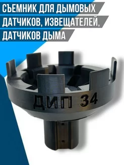 Съемник для дымовых датчиков Factory 3D Tech 187377242 купить за 1 377 ₽ в интернет-магазине Wildberries