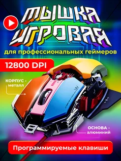 Компьютерная мышь игровая проводная с подсветкой RGB P&V group 187377385 купить за 1 985 ₽ в интернет-магазине Wildberries