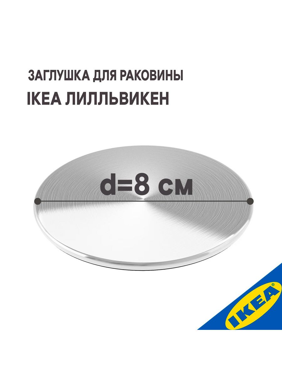 Лилльвикен икеа. Сифон ikea LILLVIKEN. Заглушка ЛИЛЛЬВИКЕН икеа. LILLVIKEN ЛИЛЛЬВИКЕН. Сифон для раковины, для мойки икеа ЛИЛЛЬВИКЕН.