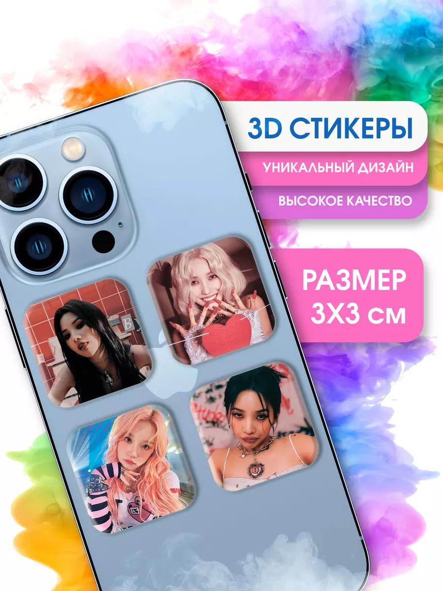 3д стикеры (G)I-dle STICKER PARTY 187378189 купить за 149 ? в  интернет-магазине Wildberries