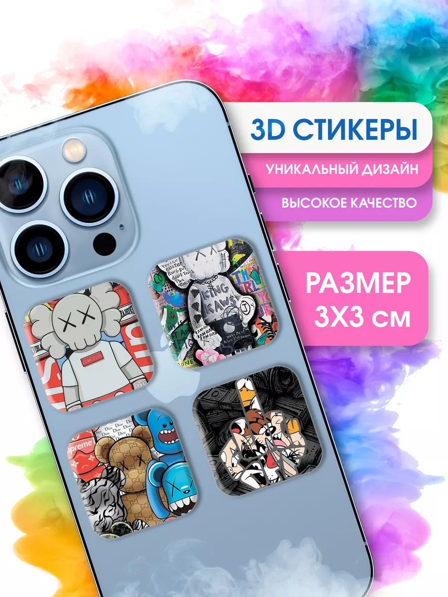 Парные 3D стикеры на телефон модные STICKER PARTY 187378361 купить за 119 ₽  в интернет-магазине Wildberries