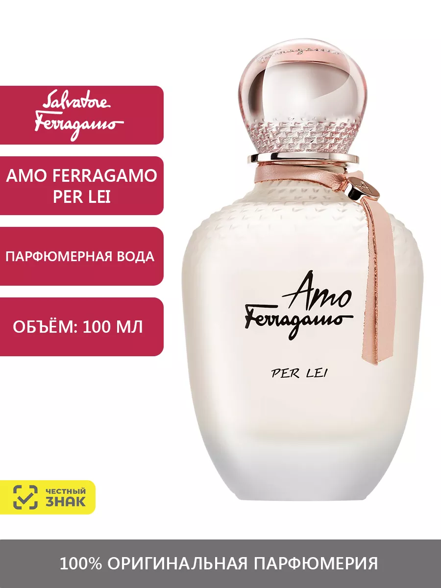 ▲Salvatore Ferragamo Amo PER LEI 100ml Salvatore Ferragamo Salvatore Ferragamo Amo Ferragamo Per