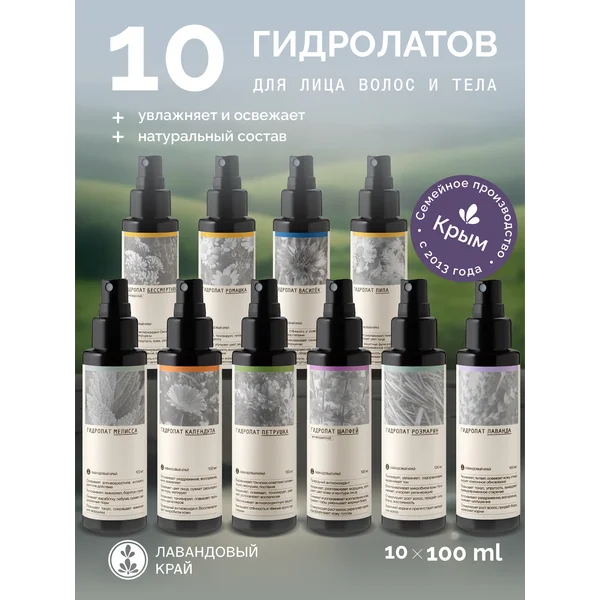 Гидролат для лица спрей для тела и волос