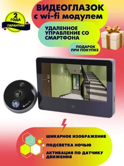 Видеоглазок для входной двери wifi модуль Sititek 187380089 купить за 27 459 ₽ в интернет-магазине Wildberries