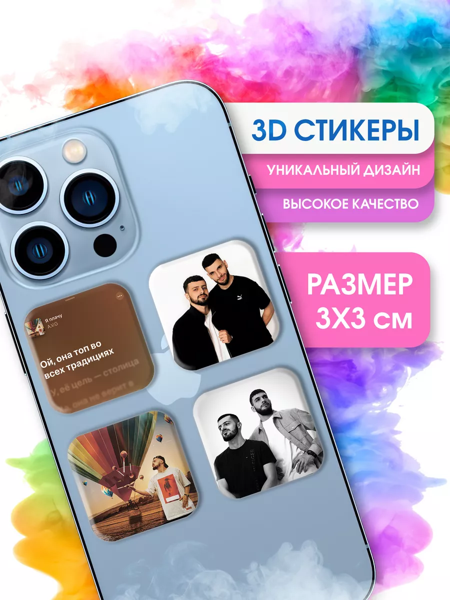 Наклейки A.V.G музыка 3D стикеры Валико Алексанян рэпер АВГ STICKER PARTY  187380284 купить за 109 ? в интернет-магазине Wildberries