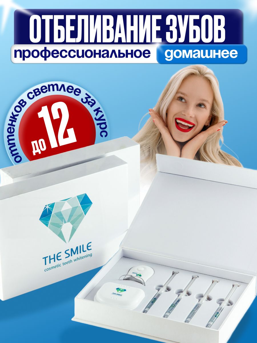 Домашнее отбеливание зубов THE SMILE LIFE 187380497 купить за 1 873 ₽ в  интернет-магазине Wildberries