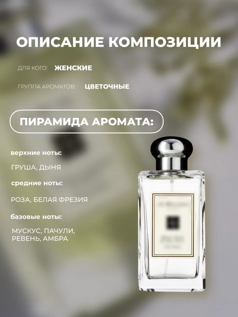 Духи женские по мотивам Jo Malone English Pear Freesia HOME PREMIUM  187382544 купить за 208 ₽ в интернет-магазине Wildberries