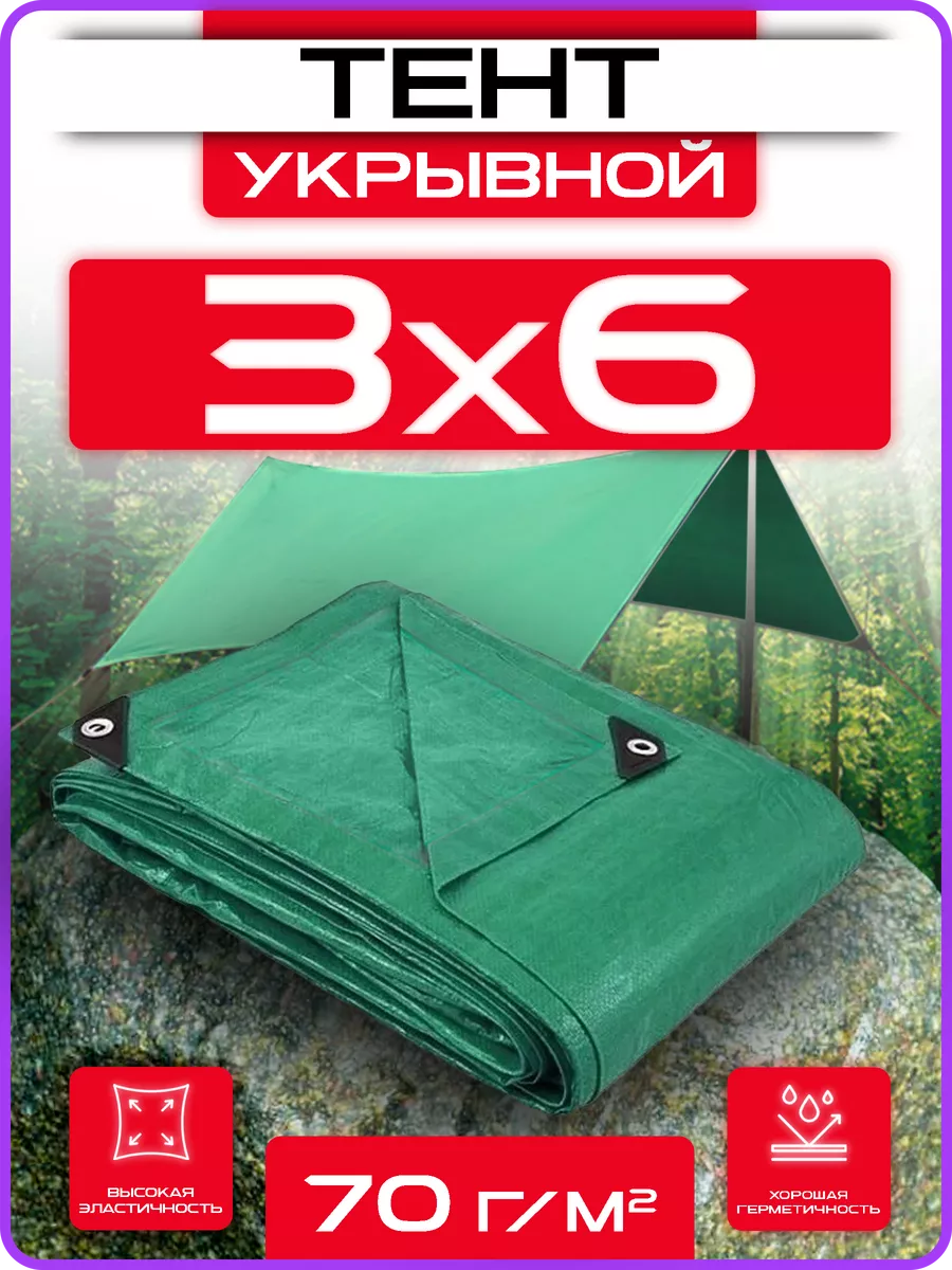 Тент укрывной 3х6 плотный универсальный для дома и дачи 70г OXISS 187383538  купить за 633 ₽ в интернет-магазине Wildberries