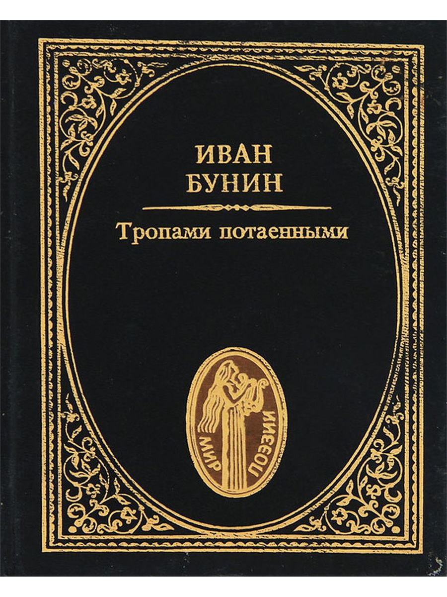 Между миров стих. Обложка для сборника стихов о любви. Шестой сборник Ахматовой — «из шести книг»..