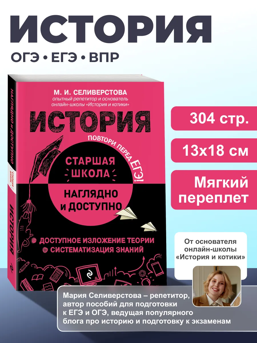 История. Справочник для подготовки к ЕГЭ. 10-11 классы