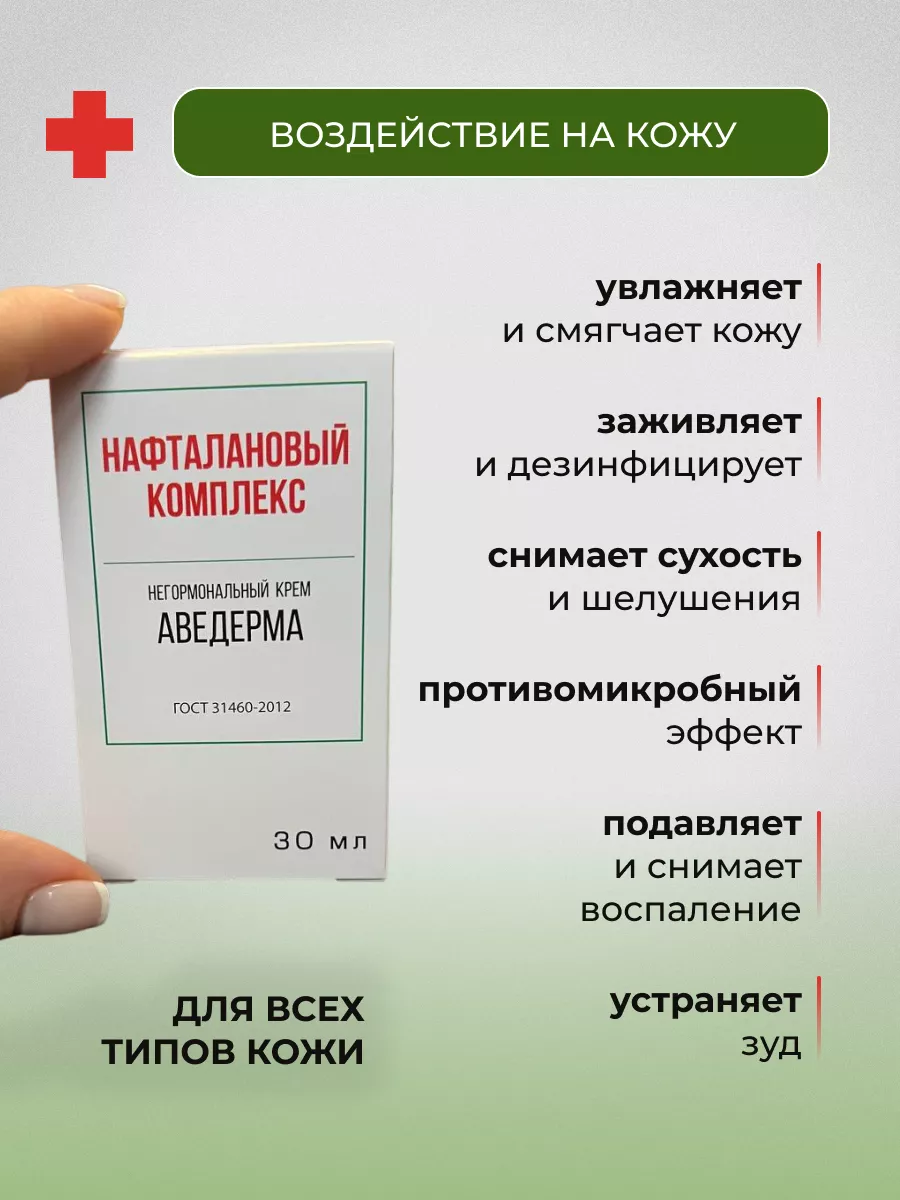 Нафталановая негормональная мазь от псориаза дерматита Нафталановый  комплекс 187390015 купить за 374 ₽ в интернет-магазине Wildberries