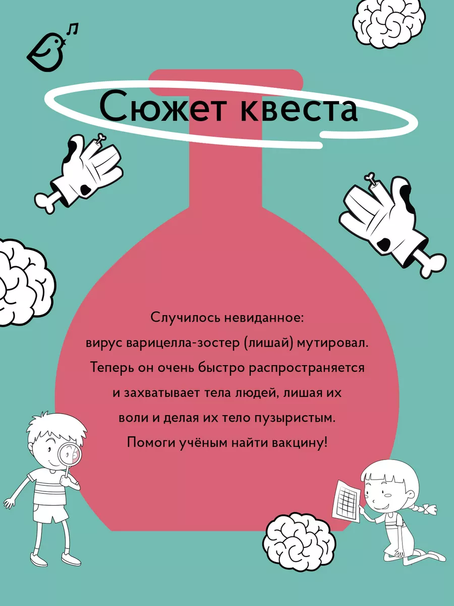 Квест для детей «Зомби-апокалипсис. В поисках вакцины» Voicebook 187391141  купить за 250 ₽ в интернет-магазине Wildberries