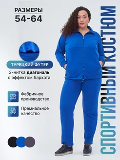 Костюм спортивный больших размеров B-SHOP 187392786 купить за 4 811 ₽ в интернет-магазине Wildberries