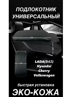 Подлокотник автомобильный универсальный Kamilab&Je 187392857 купить за 955 ₽ в интернет-магазине Wildberries