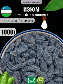 Изюм без косточек NutsVIP PREMIUM 187393802 купить за 558 ₽ в интернет-магазине Wildberries