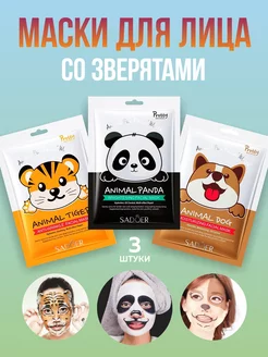 Маски для лица с животными, Animal face, 3 шт Cosmetic 187396303 купить за 171 ₽ в интернет-магазине Wildberries