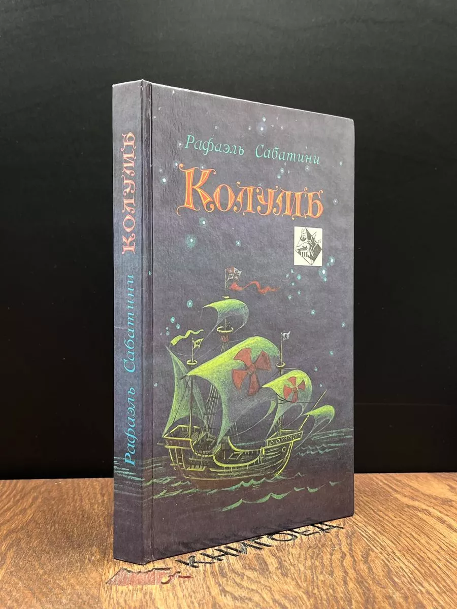 Колумб