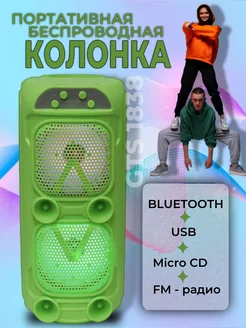 Беспроводная Bluetooth Колонка GTS 1838 с LED подсветкой LEOandCo ltd 187397454 купить за 571 ₽ в интернет-магазине Wildberries