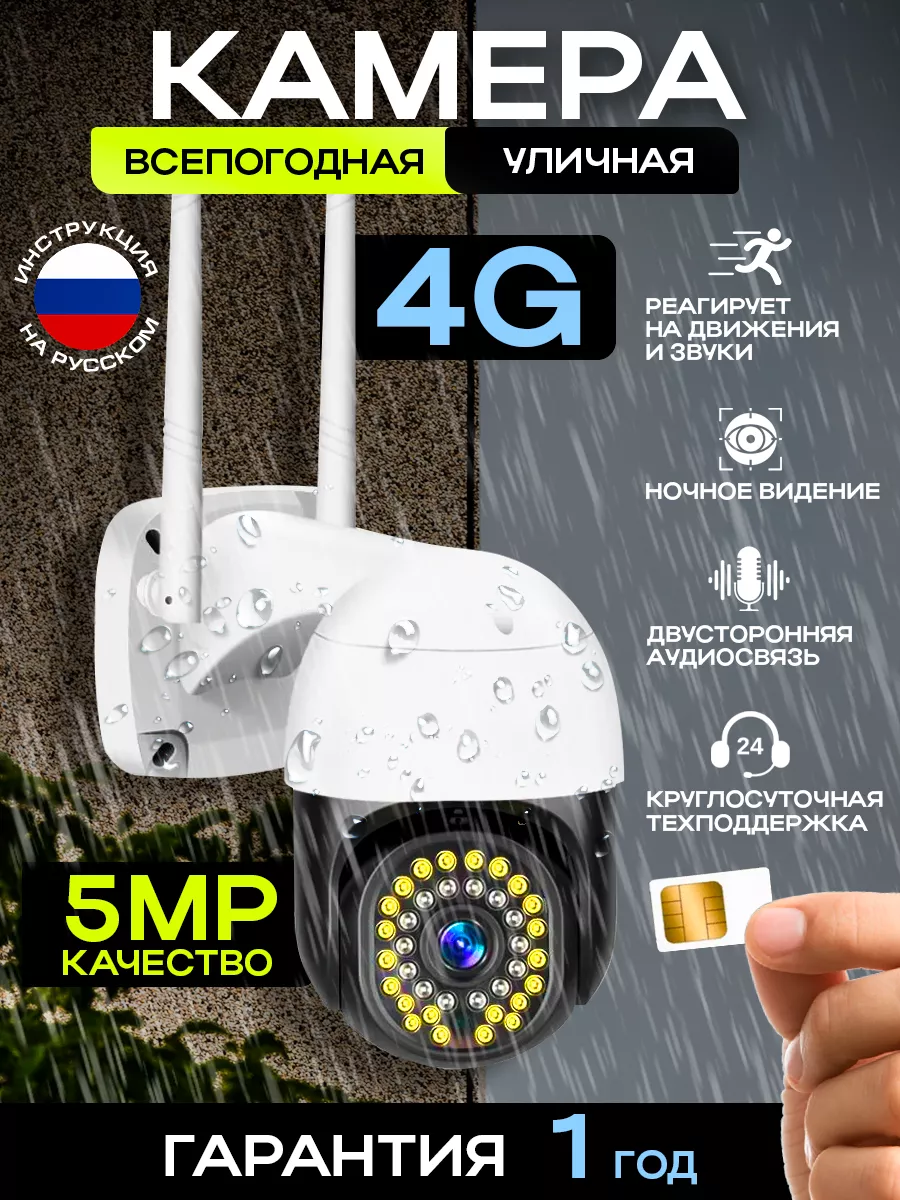 Камера видеонаблюдения 4G Уличная для дома SmartShop 187398664 купить за 2  730 ₽ в интернет-магазине Wildberries