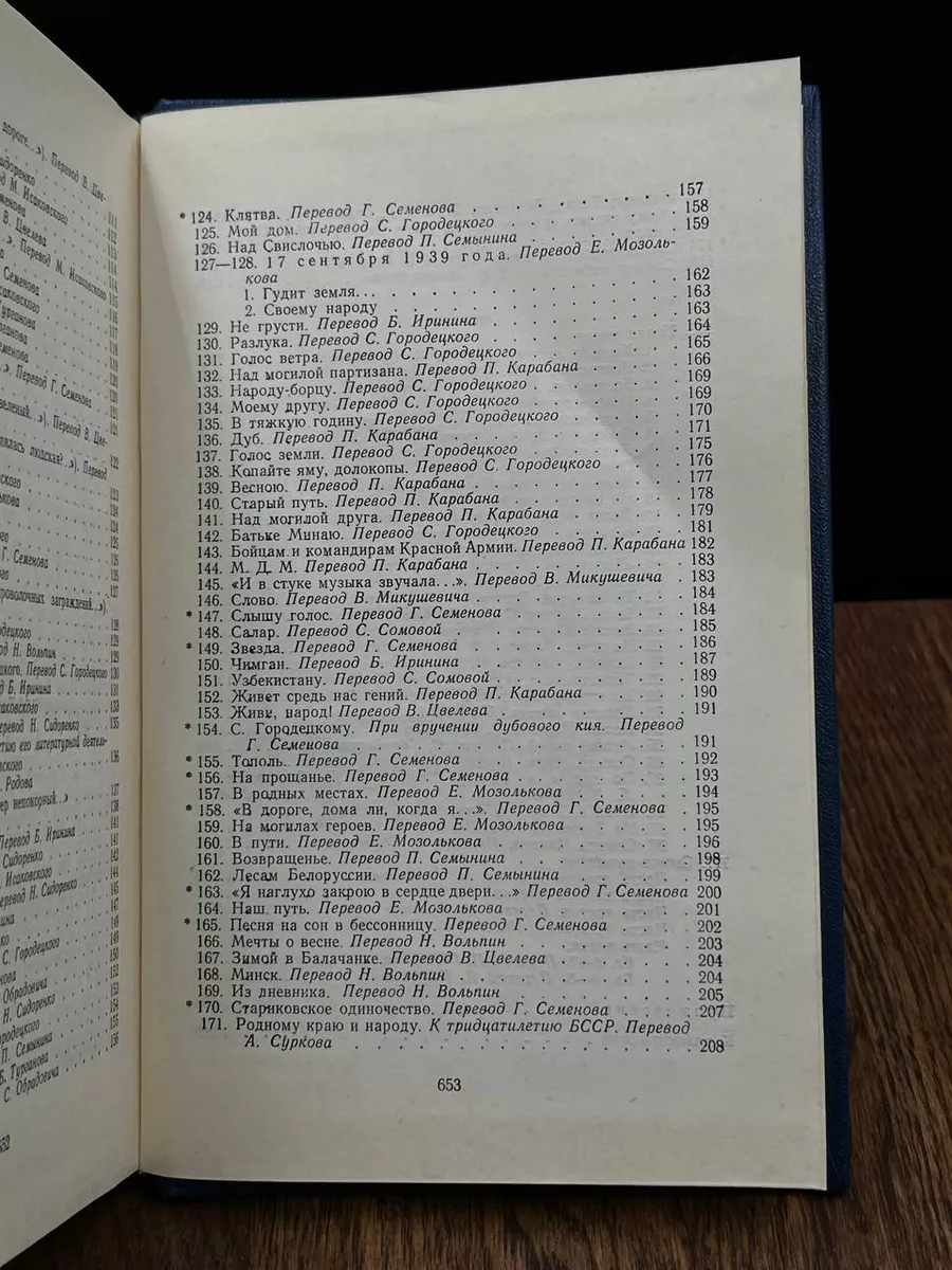 Якуб Колас. Стихотворения и поэмы Советский писатель 187398832 купить за  230 ₽ в интернет-магазине Wildberries