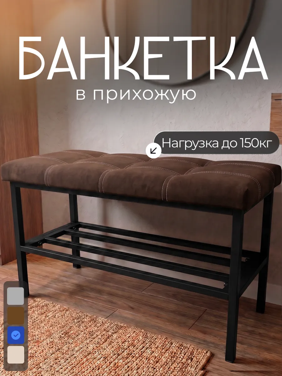 Банкетка