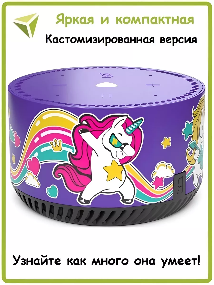 Умная колонка Станция Лайт Rainbo Velvet Unicorn фиолет Yandex 187399692  купить за 6 471 ₽ в интернет-магазине Wildberries