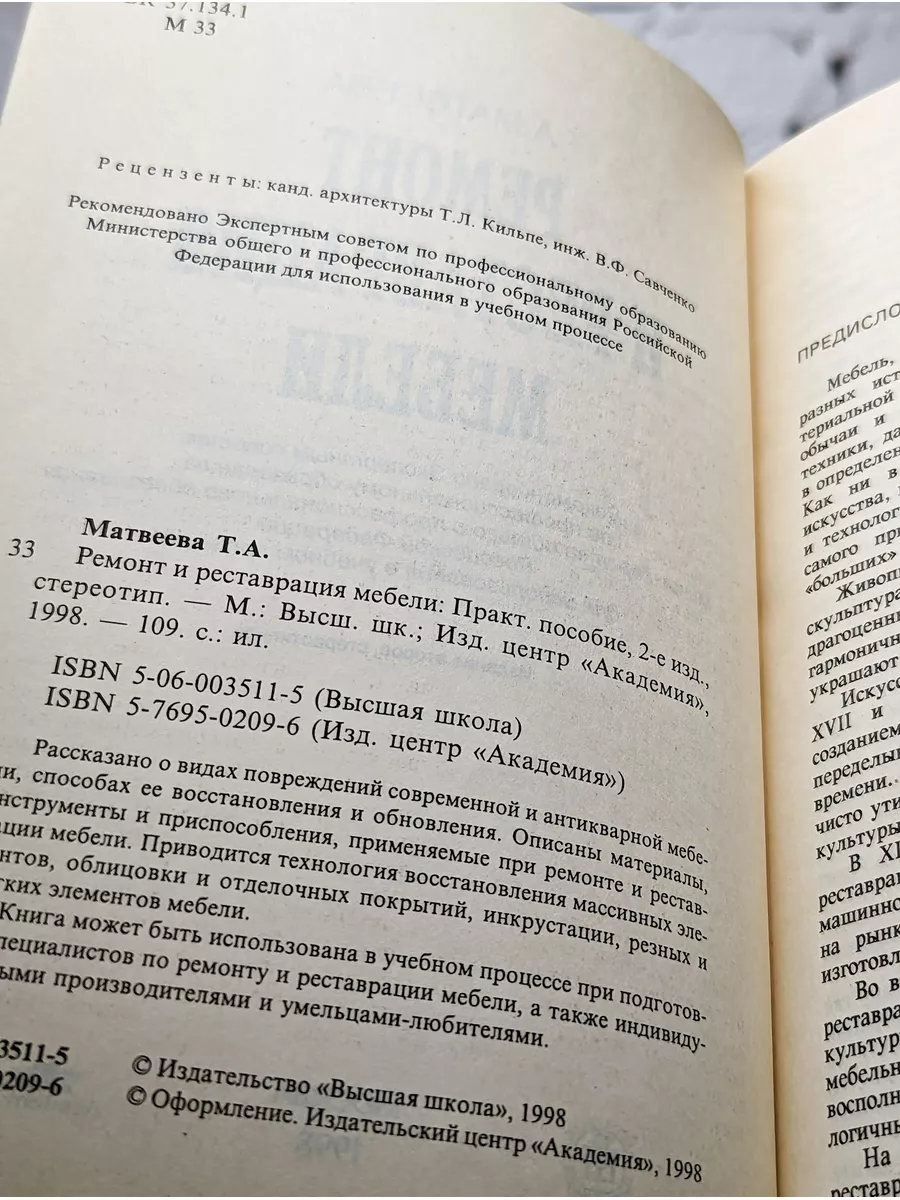 Ремонт и реставрация мебели Высшая школа 187400934 купить в  интернет-магазине Wildberries