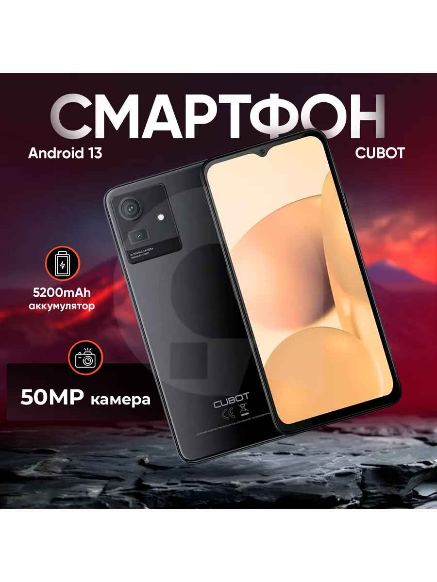 Смартфон Note 50 8256 Гб Rus Cubot 187403351 купить в интернет-магазине  Wildberries