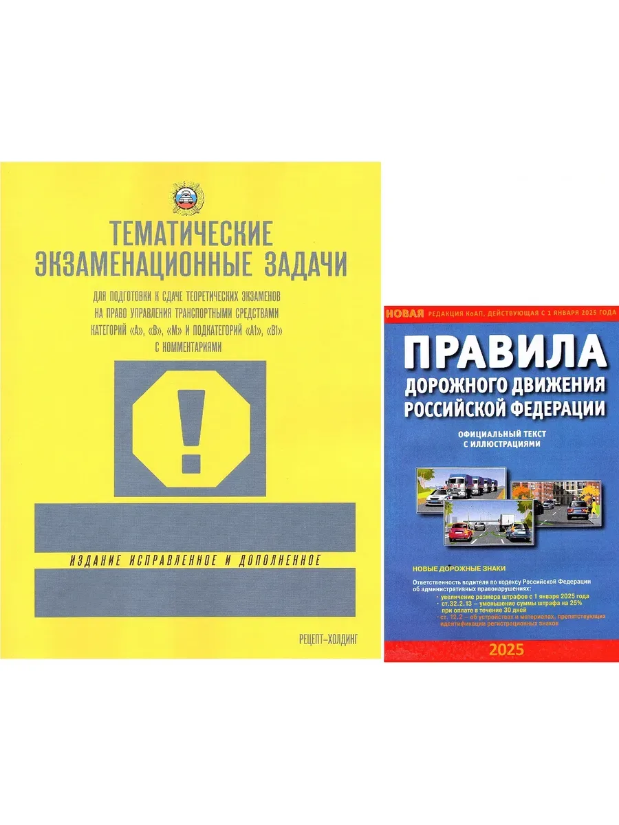 Тематические экзаменационные задачи. Gromkovskii andrei. Экзаменационные задачи тематические с комментариями авм. Пособие для автошколы. Тематические экзаменационные задачи.