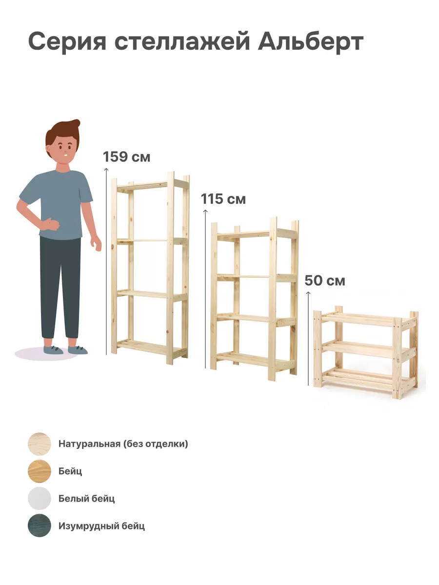 Стеллаж деревянный Альберт 159 см без отделки БСМ 187404935 купить за 1 366  ₽ в интернет-магазине Wildberries