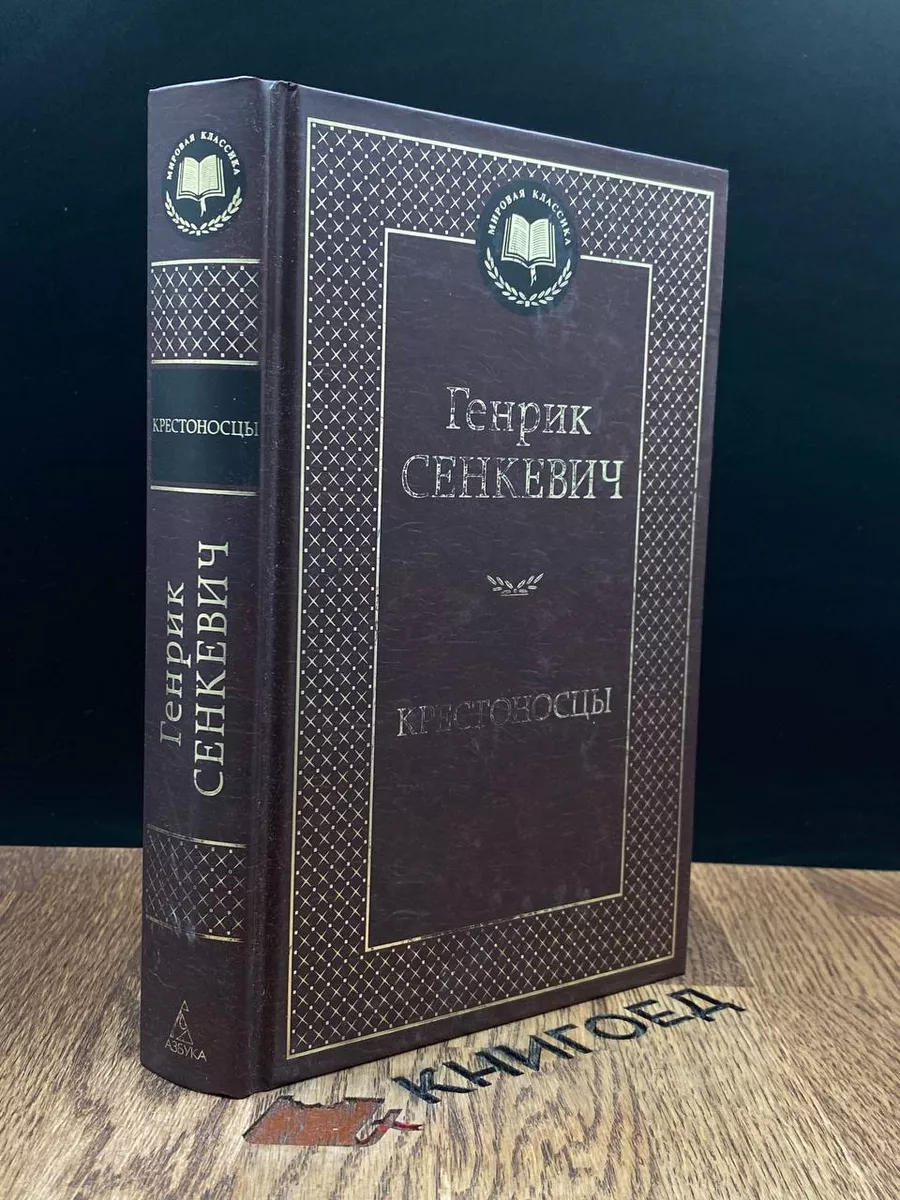 Крестоносцы