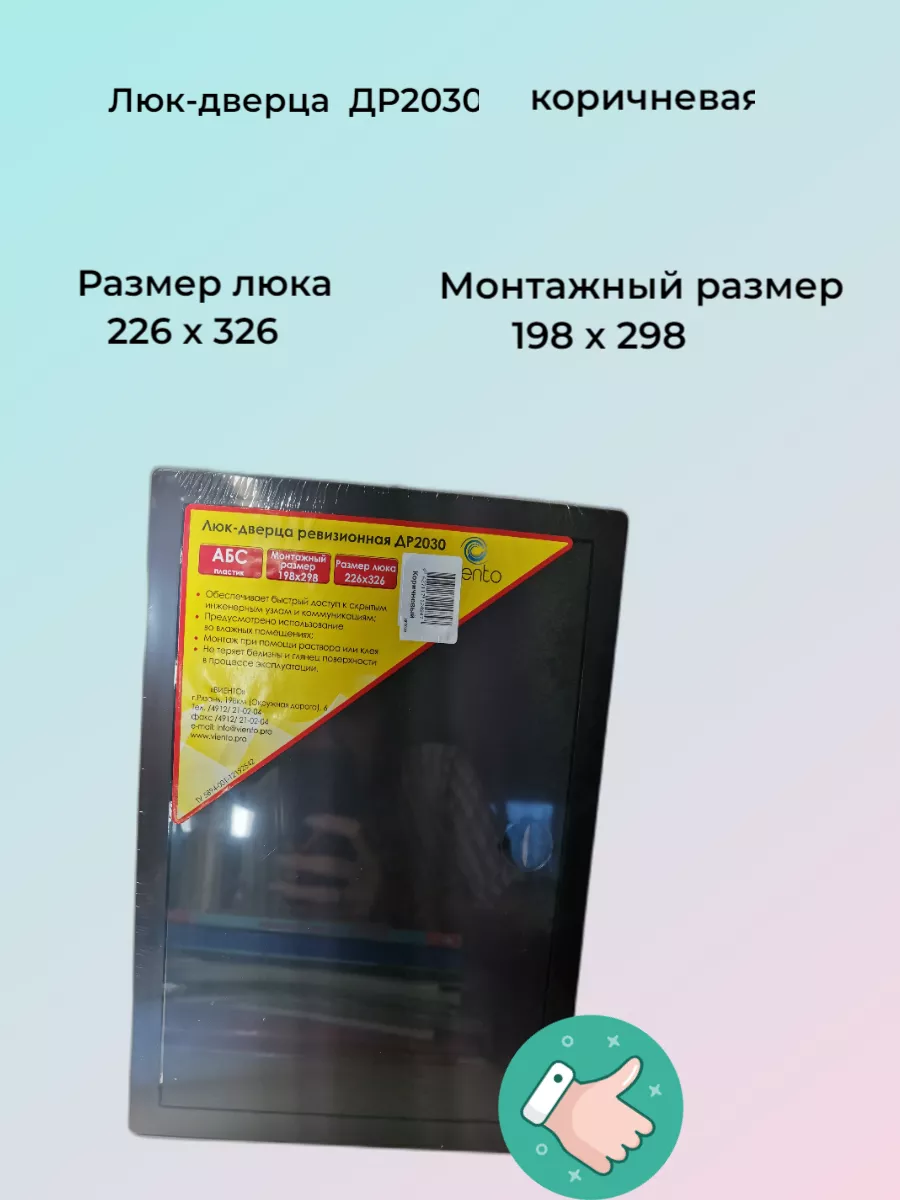 Люк-дверца ревизионная 200х300мм коричневая.