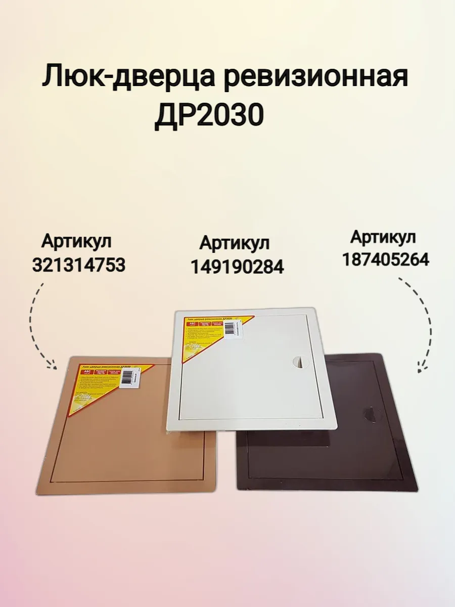 Люк-дверца ревизионная 200х300мм коричневая.