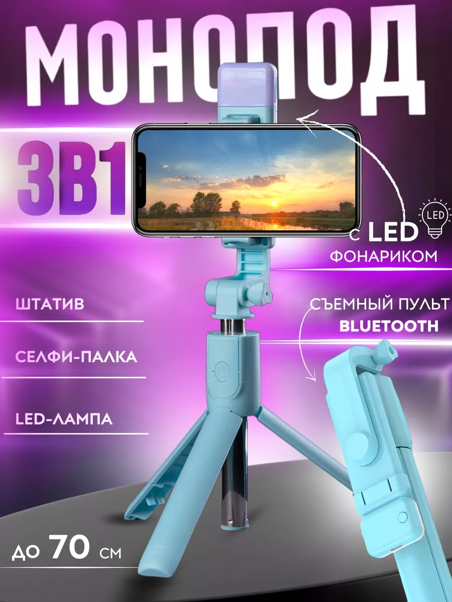 Штатив для телефона, монопод, селфи палка SelfiReach 187405432 купить за  415 ₽ в интернет-магазине Wildberries