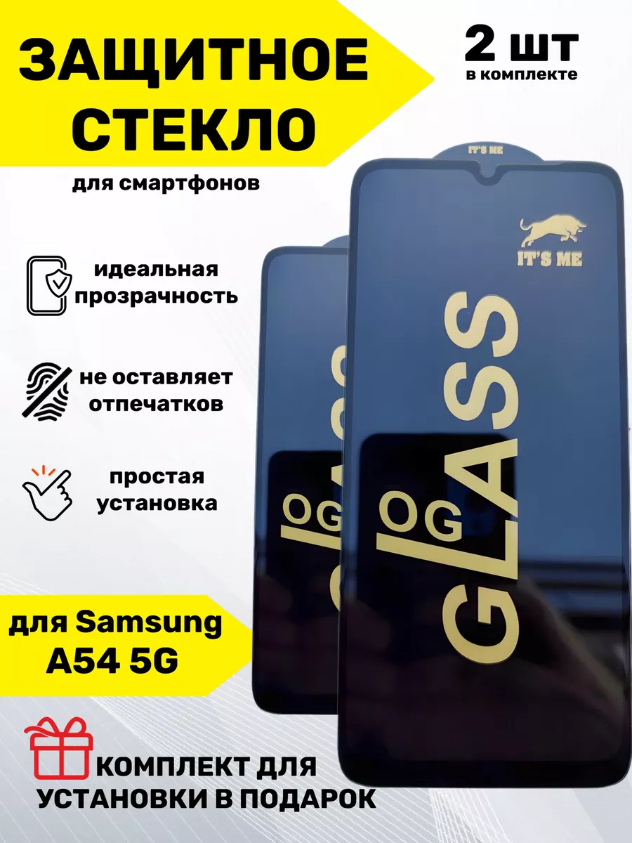 Защитное стекло на Samsung A54 5G АГАТЕРИ 187405482 купить в  интернет-магазине Wildberries