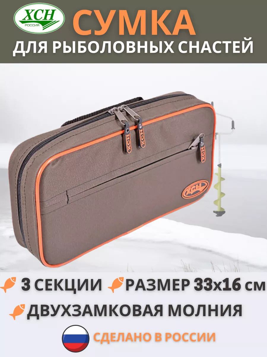 Сумка для рыболовных снастей блесен и воблеров