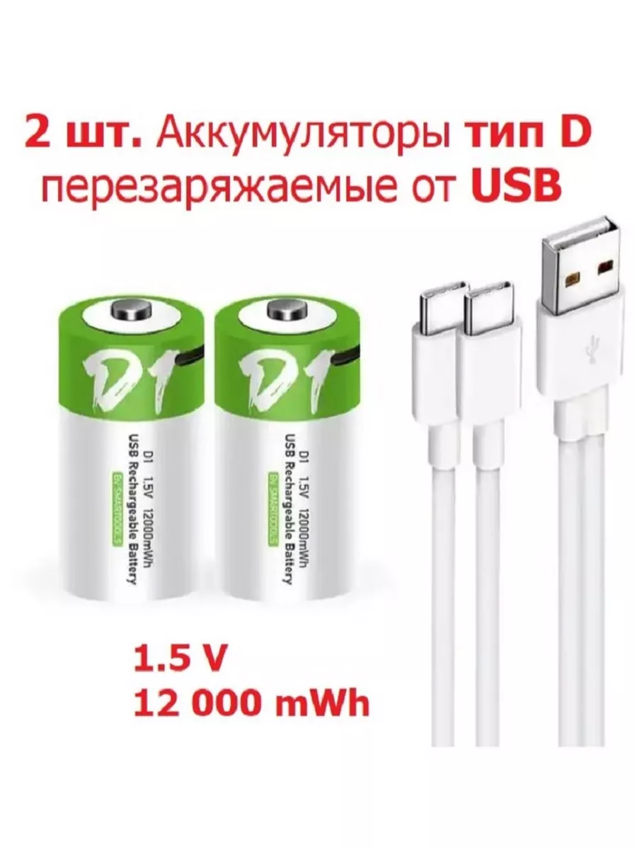 USB батарейки ААА NIMH