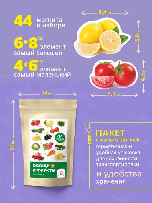 Горяка Набор развивающие магниты для детей "Овощи и Фрукты", вариант, фото 2