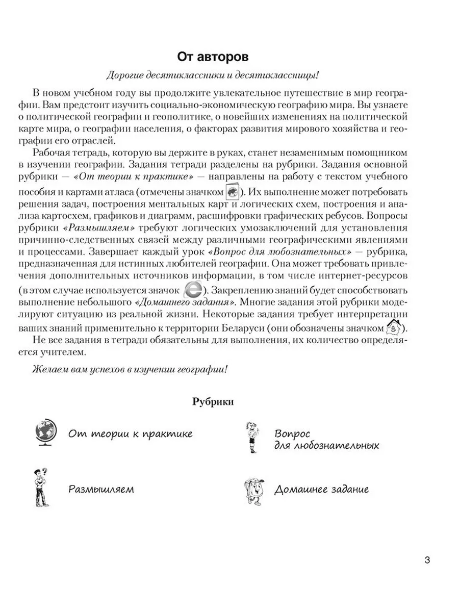 География. Социально-экономическая география мира. Аверсэв 187409523 купить  в интернет-магазине Wildberries