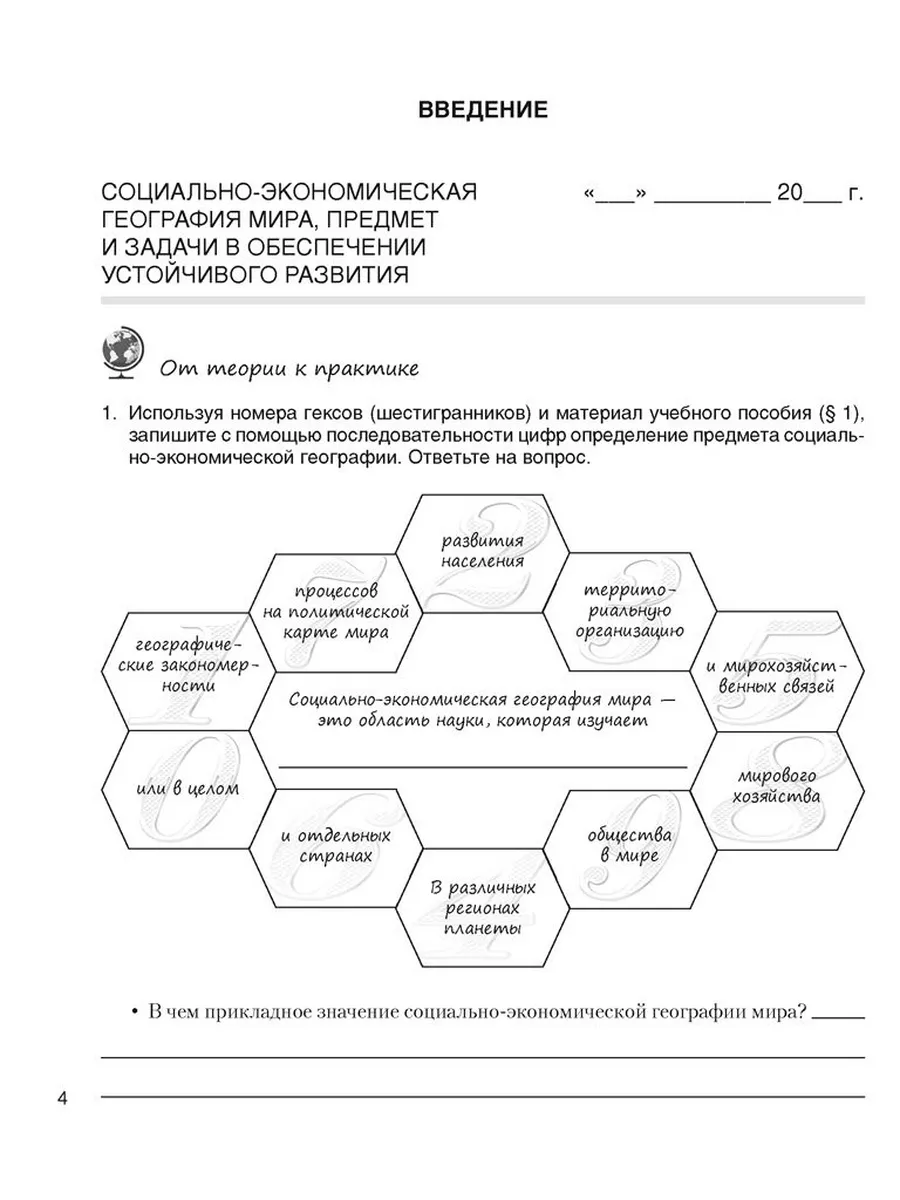 География. Социально-экономическая география мира. Аверсэв 187409523 купить  в интернет-магазине Wildberries