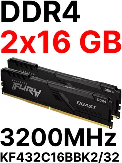 Оперативная память FURY 32Gb DDR4 3200MHz 2х16 ГБ KINGSTON 187410805 купить за 8 100 ₽ в интернет-магазине Wildberries