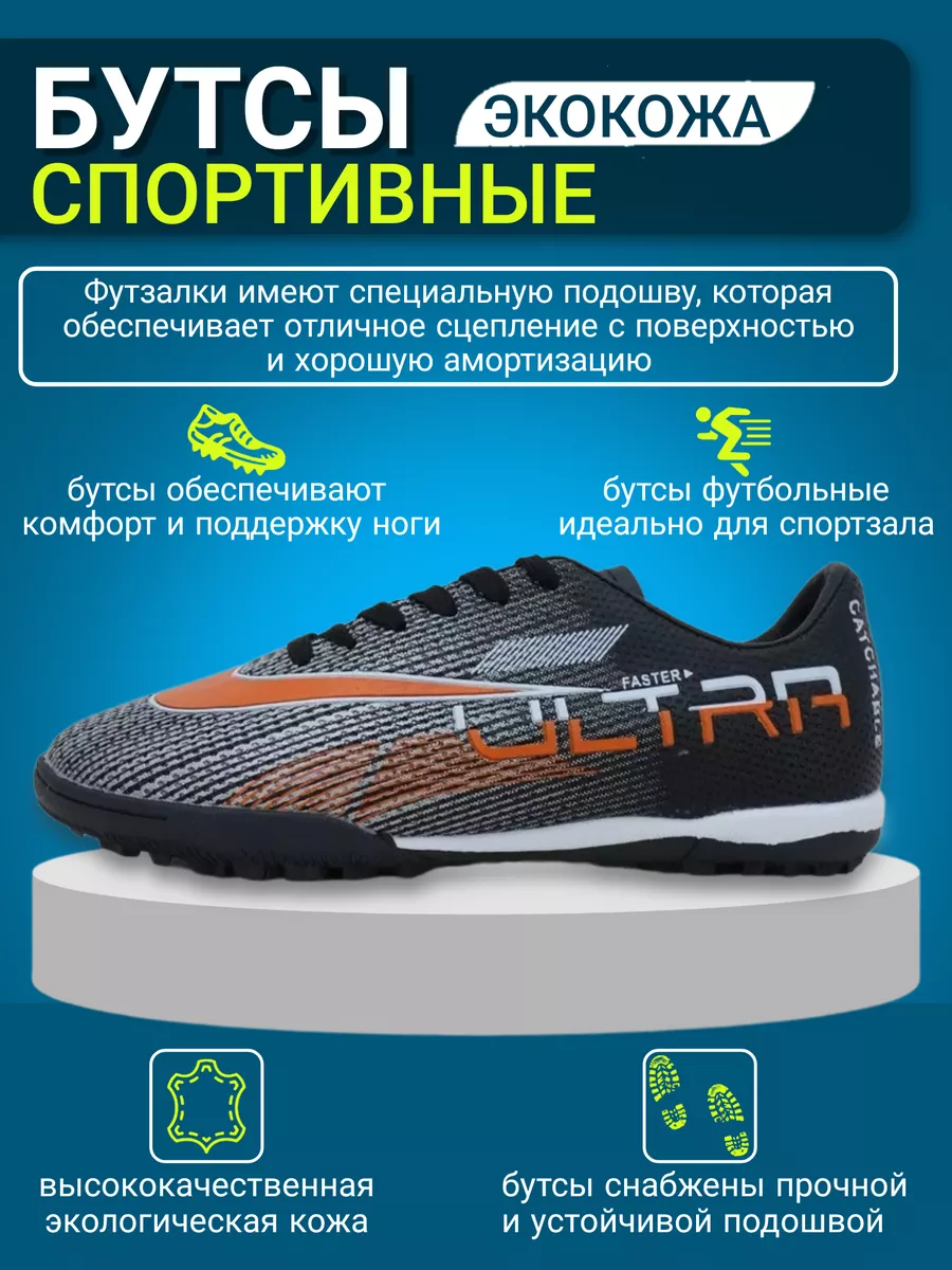 Бутсы спортивные