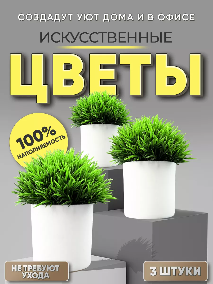 Искусственные цветы и растения в горшке BeautyFlowers 187413332 купить за  595 ₽ в интернет-магазине Wildberries