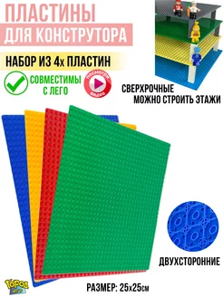 4 Пластины, Baseplate, Sm Город игр 187415557 купить за 807 ₽ в интернет-магазине Wildberries